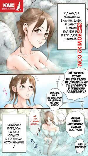 В гостинице с горячими источниками. Onsen Ryokan Hen. Aino