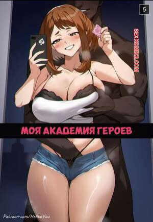 Академия. Моя геройская академия. My hero academia. Helltoyou.