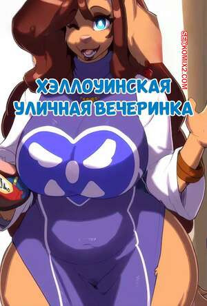 Хэллоуинская уличная вечеринка. Halloween Block Party. dogsmith.
