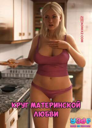 Круг материнской любви. Часть 1. Mothers Love Circle. Y3DF.