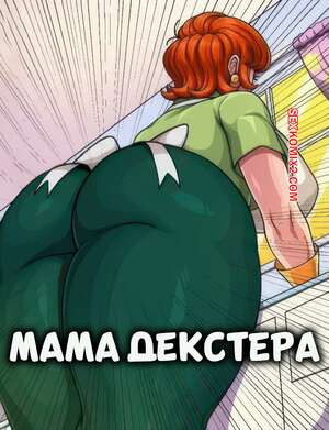 Декстер. Мама Декстера. Dexters Mom. AKaZlime.