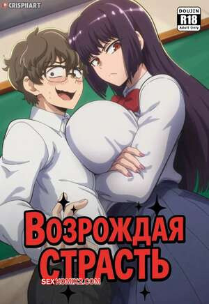 Возрождая страсть. Rekindling Passion. Crispii.