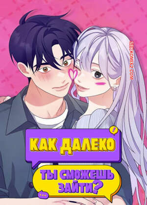 Как далеко ты сможешь зайти. Часть 31 и 32 и 33. eodikkajigwaenchanh a