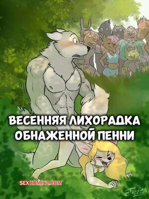 Весенняя лихорадка обнаженной Пенни. Naked Pennys Spring Fever. NakedPenny.