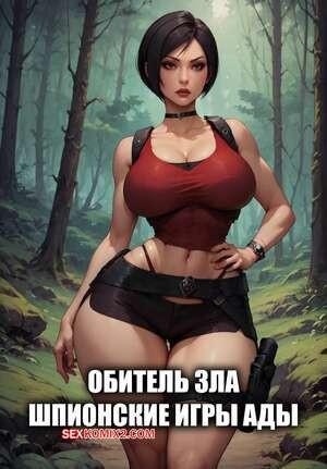 Resident Evil. Шпионские игры Ады. Adas spy games. Velzevulito.