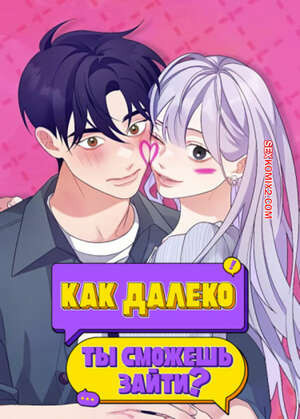 Как далеко ты сможешь зайти. Часть 40 и 41 и 42. eodikkajigwaenchanh a