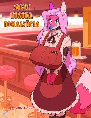 Лисье молоко, пожалуйста. Fox Milk, Please. Crackie Pipe.