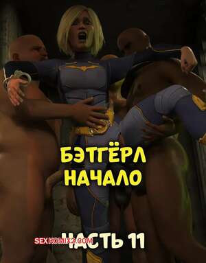 DC. Бэтгерл начинается. Часть 11. Batgirl Begins. Scyxar Studios