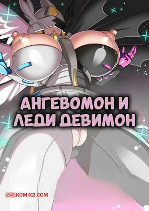 Ангевомон и леди Девимон. Angewomon and Lady Devimon. SteveChopz.
