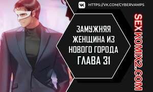 Замужняя женщина из Нового города. Часть 31 и 32 и 33. New Town Married Woman
