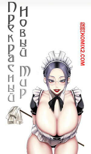 Прекрасный Новый Мир. Части 80 и 81 и 82. Beautiful New World