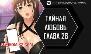 Тайная любовь. Часть 28 и 29 и 30. secret affection