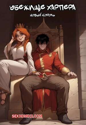 Убежище Харпера. Новый король. Harpers Keep. The new King