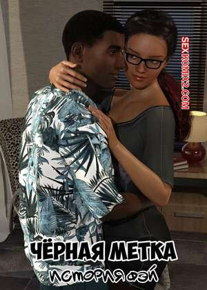 Черная метка. История Фэй. Часть 1. Blackmaled. Fayes Story. Sexy3DComics