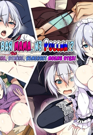 Мачеха втайне изменяет моему отцу!