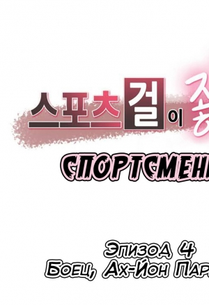 Спортивная девушка  1 - 4