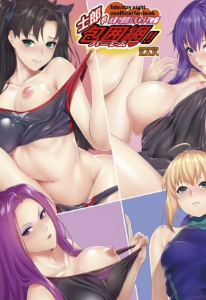 Shirou-kun Harem!! Mizugi de Yuuwaku Shichau zo Hen