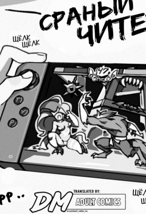 Пора Отыграться