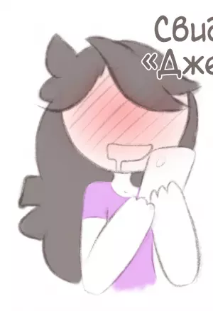 "Свидание" Джейн