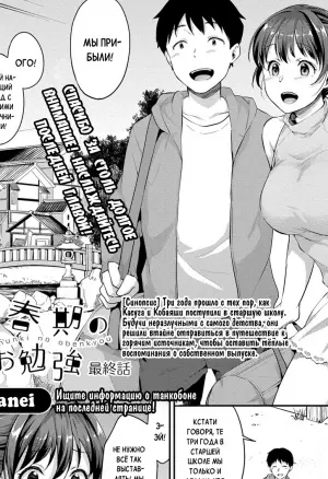 Shishunki no Obenkyou - глава 6