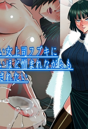 Ki no Tsuyoi Onna Joushi Fubuki ni Koroshitai Hodo Nikumare Nagaramo Tada Aisaretai