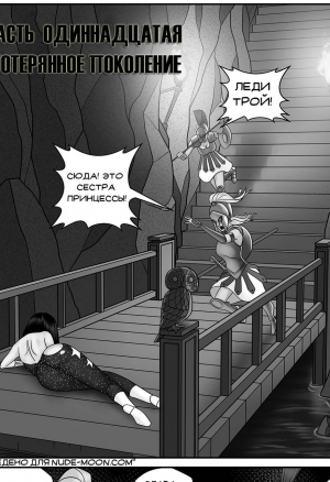 ЛС Брошенные души 11