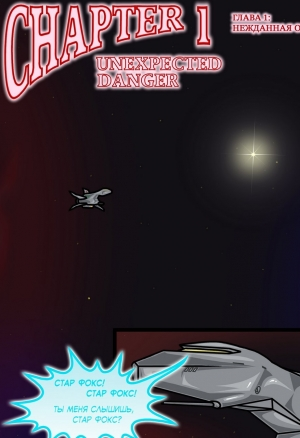 Star Fox: The  Guest