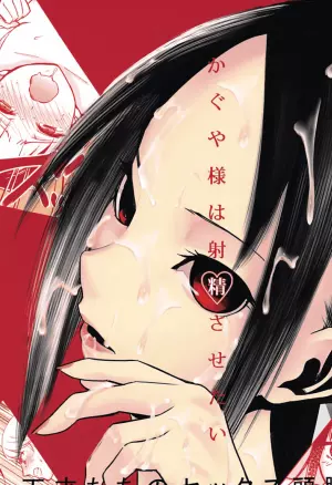 Госпожа Кагуя хочет заставить тебя кончить.