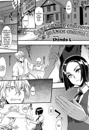 Оджо-сама в опасности! Я должен спасти её! - глава 2