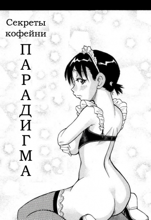 Секреты кофейни Парадигма