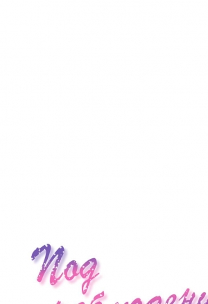 Под наблюдением: моя первая любовь и я. Эп22