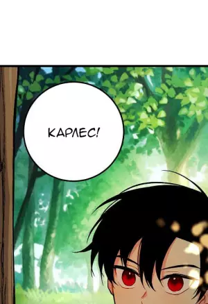 Я - дитя этого дома глава 6