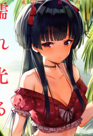 Morganite wa Nurehikaru