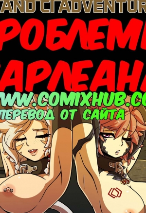 Проблемы Гарлеана, часть 1.