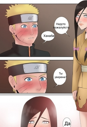 Наруто и Ханаби