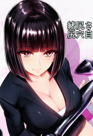 Oshiri San no Shiriana Jii Kiroku