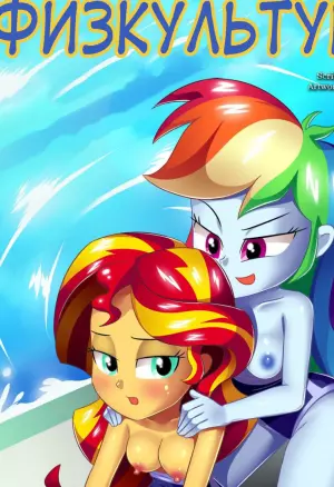 Физкультура