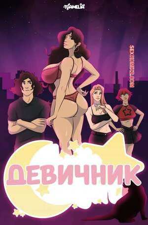 Девичник. Girls Night. TGAmelia.