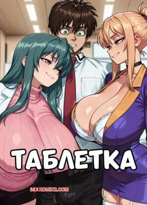 Таблетка. The Pill. VirusB90.