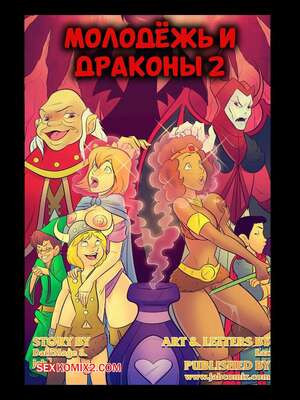 Dungeons and Dragons. Молодежь и драконы. Часть 2. DaYounguns and Dragon. JABComix