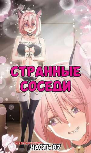 Странные соседи. Часть 87. People of The Dark