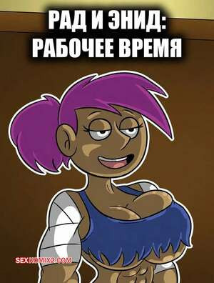 Рад и Энид. Рабочее время. Rad x Enid Work Hours. CartoonfanNSFW402.
