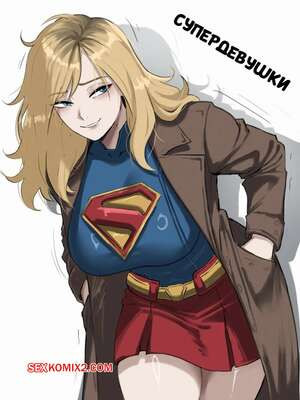 Superman. Супердевушки. Supergirls. GyBeth.