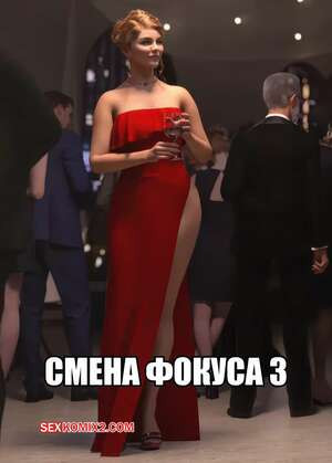 Смена фокуса. Часть 3. The Focus Shift. Tab109