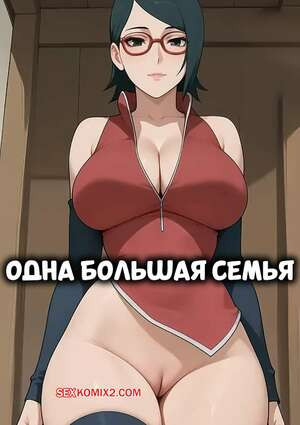 Наруто. Одна большая семья. One Big Family. ArtificalArt.