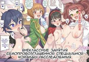 Внеклассные занятия самопровозглашенной специальной команды расследования. Mimonel