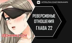 Реверсивные отношения. Часть 22 и 23 и 24. gwangyeyeogjeon