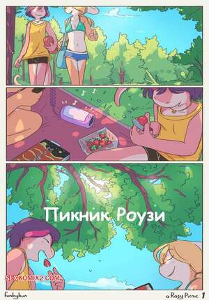 Пикник Роузи. A Rosy Picnic. Funkybun
