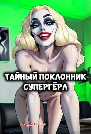 DC. Тайный поклонник Супергерл. SupaGirls Secret Admirer. VerboseMonster.