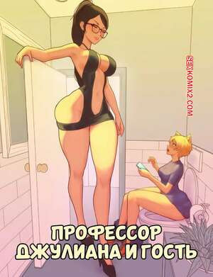 Профессор Джулиана и гость. Professor Juliana and the Visitor. Evildeerxx.